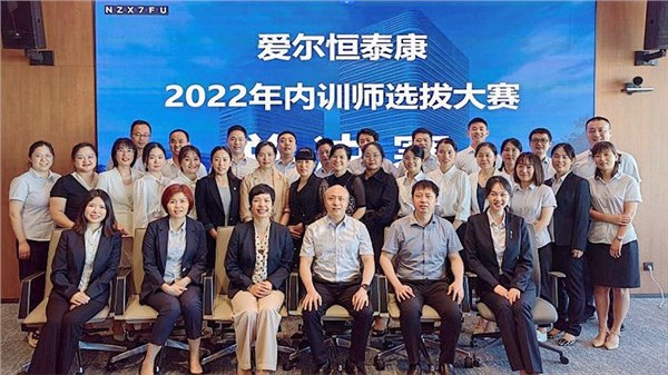 恒泰康集团2022年内训师选拔大赛总决赛